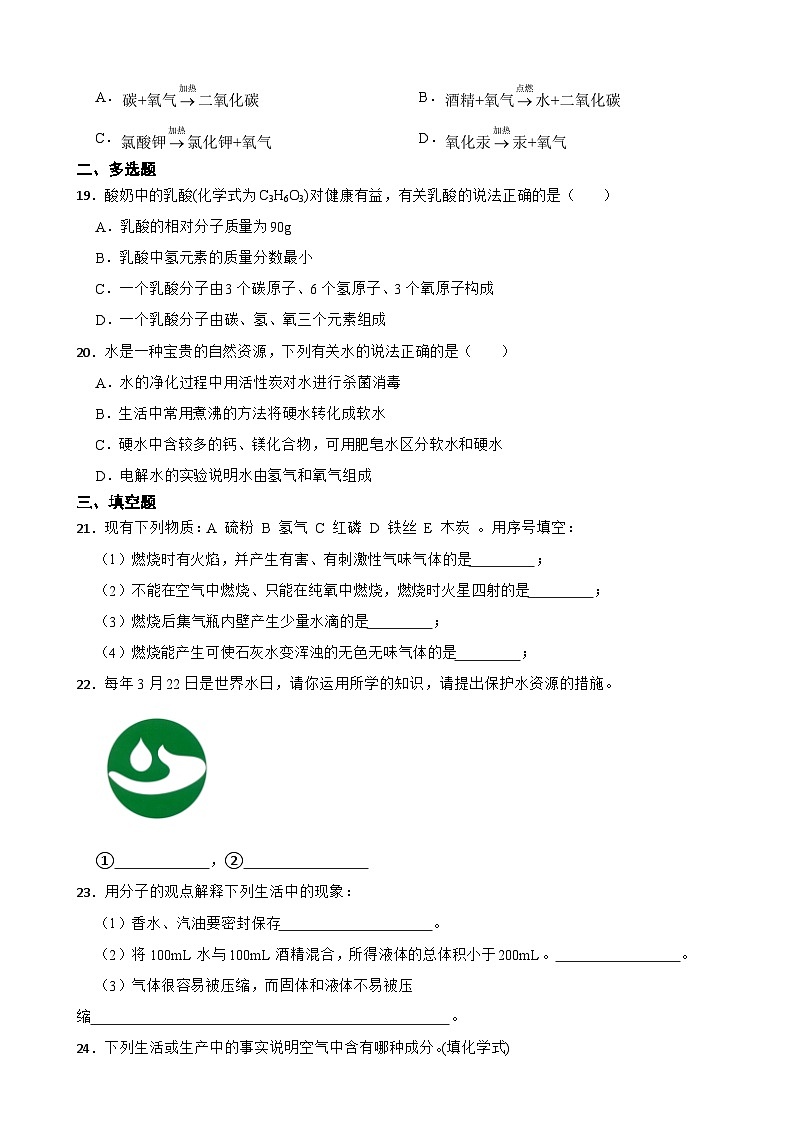 黑龙江省鸡西市密山市2023年八年级上学期期末化学试题附答案第3页