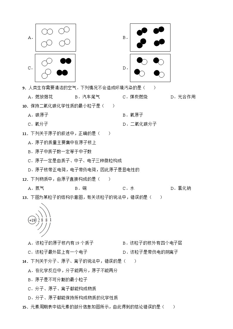 黑龙江省齐齐哈尔市2023年八年级上学期期末化学试题附答案第2页
