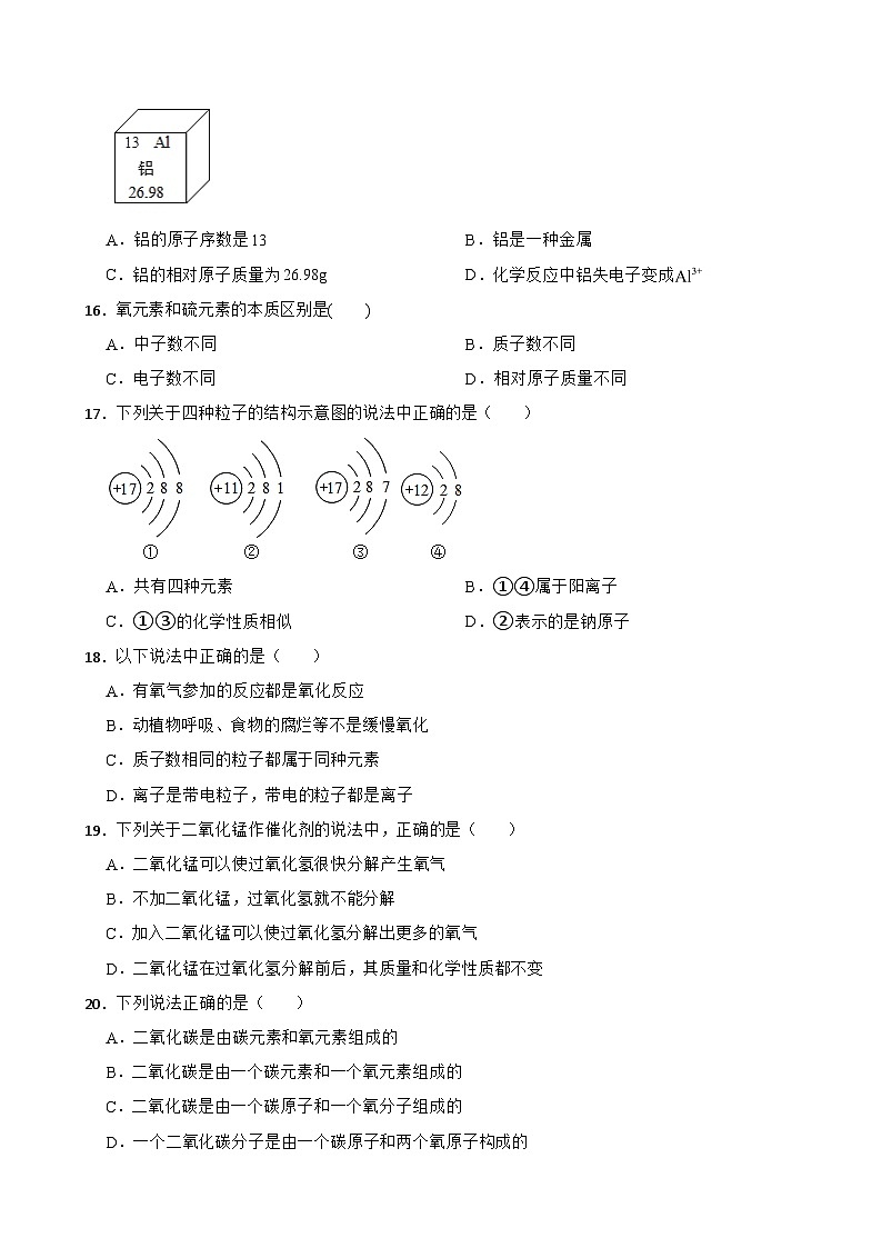黑龙江省齐齐哈尔市2023年八年级上学期期末化学试题附答案第3页