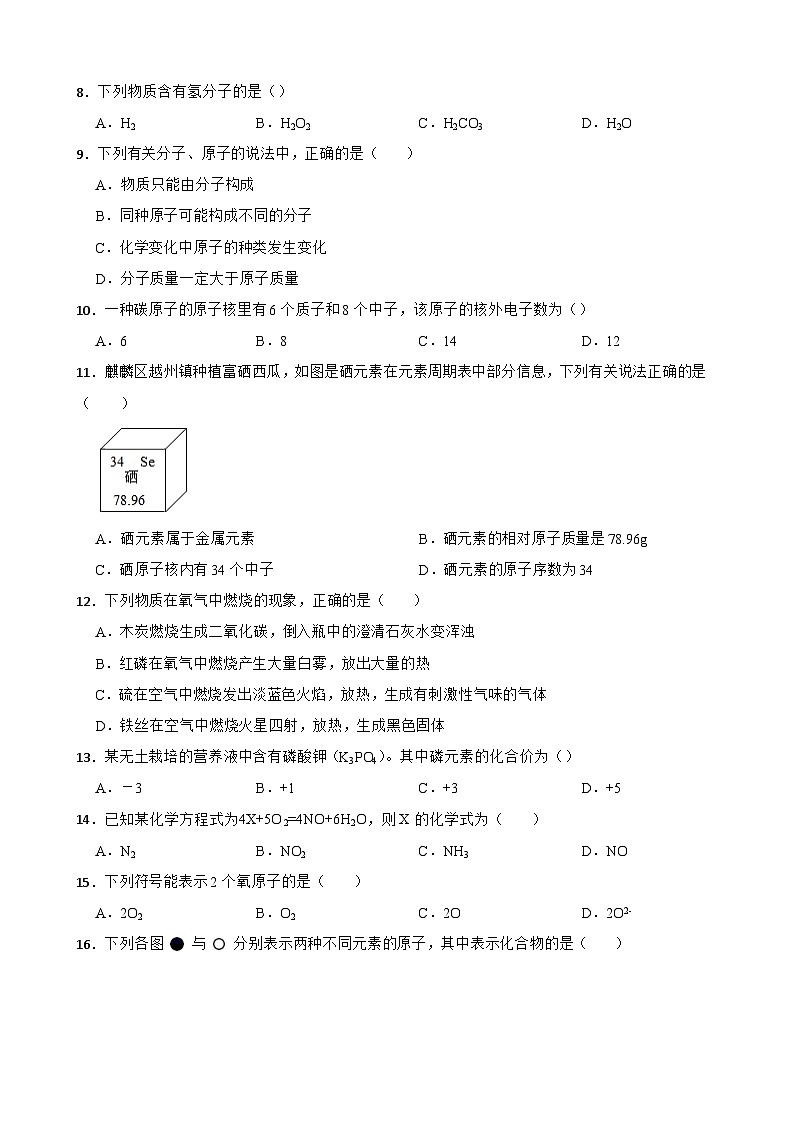 黑龙江省绥化市2023年八年级上学期期末化学试题附答案02