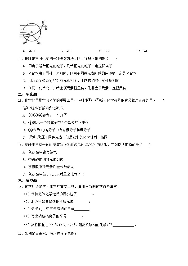 山东省烟台莱阳市2023年八年级上学期期末化学试题附答案第3页