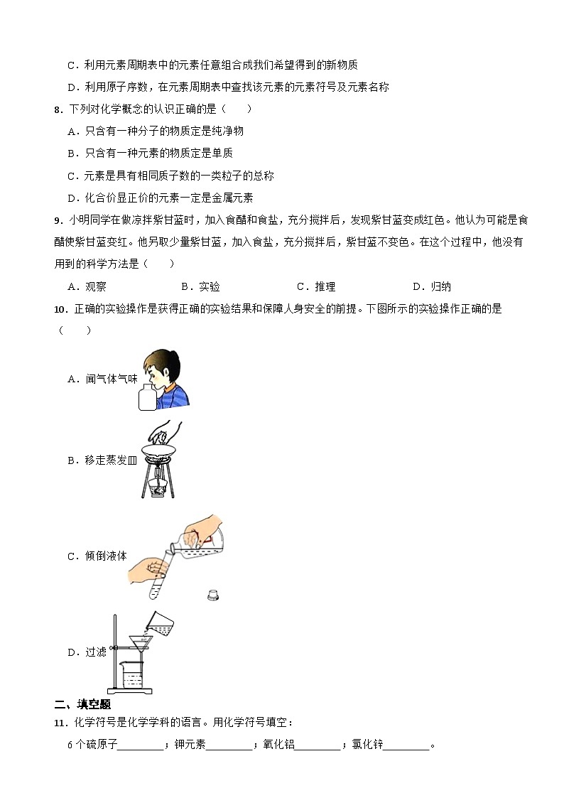 山东省威海市2023年八年级上学期期末化学试题附答案第2页