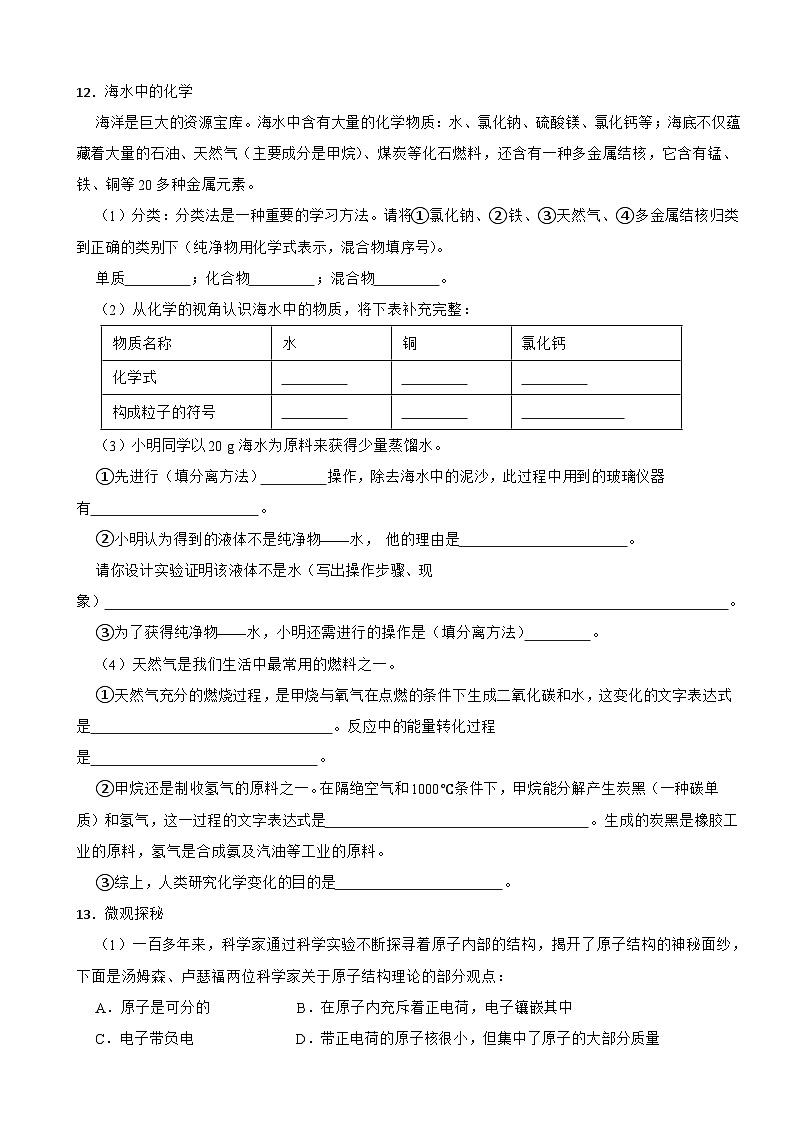 山东省威海市2023年八年级上学期期末化学试题附答案第3页