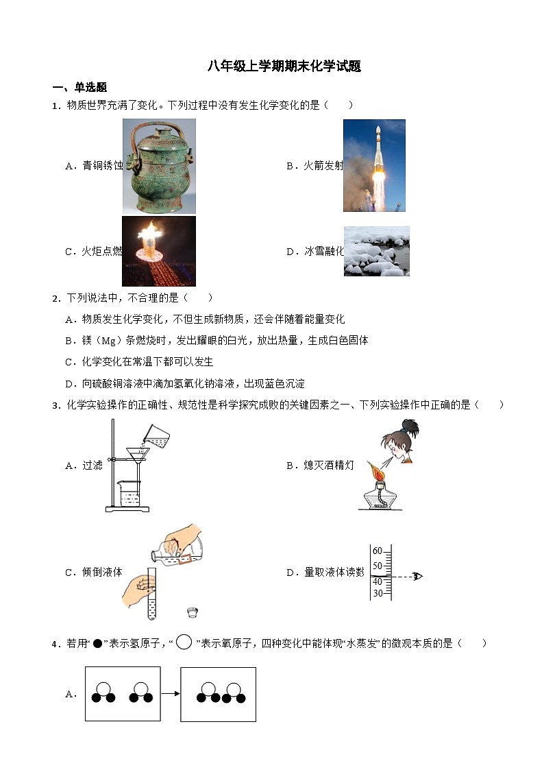 山东省烟台莱州市2023年八年级上学期期末化学试题附答案第1页