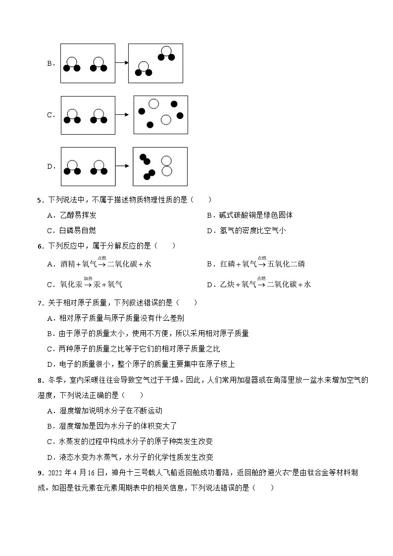 山东省烟台莱州市2023年八年级上学期期末化学试题附答案第2页