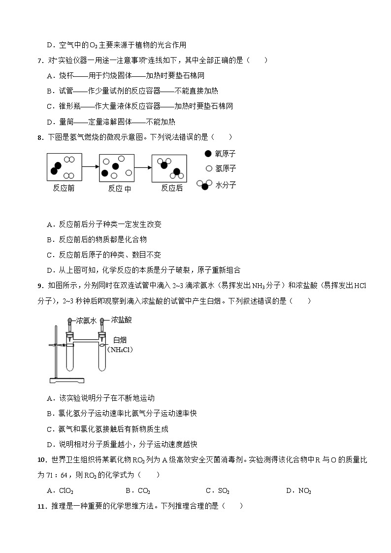 山东省烟台市2023年八年级上学期期末化学试题附答案02