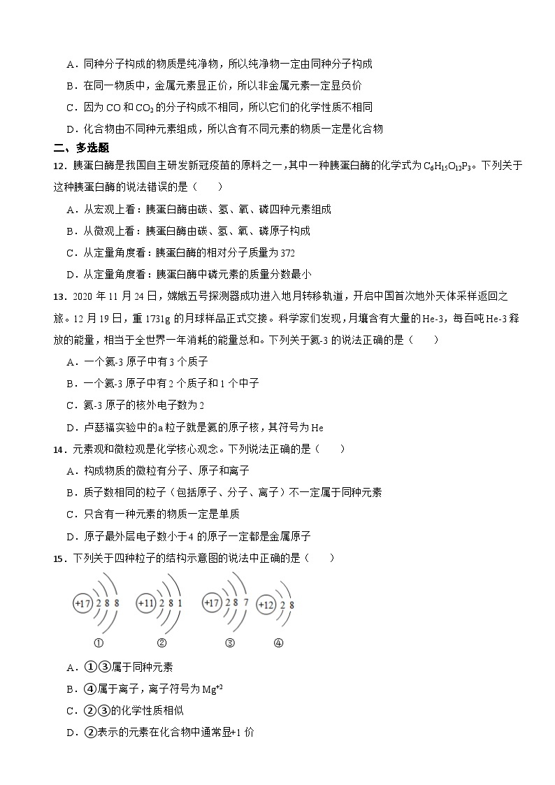 山东省烟台市2023年八年级上学期期末化学试题附答案03