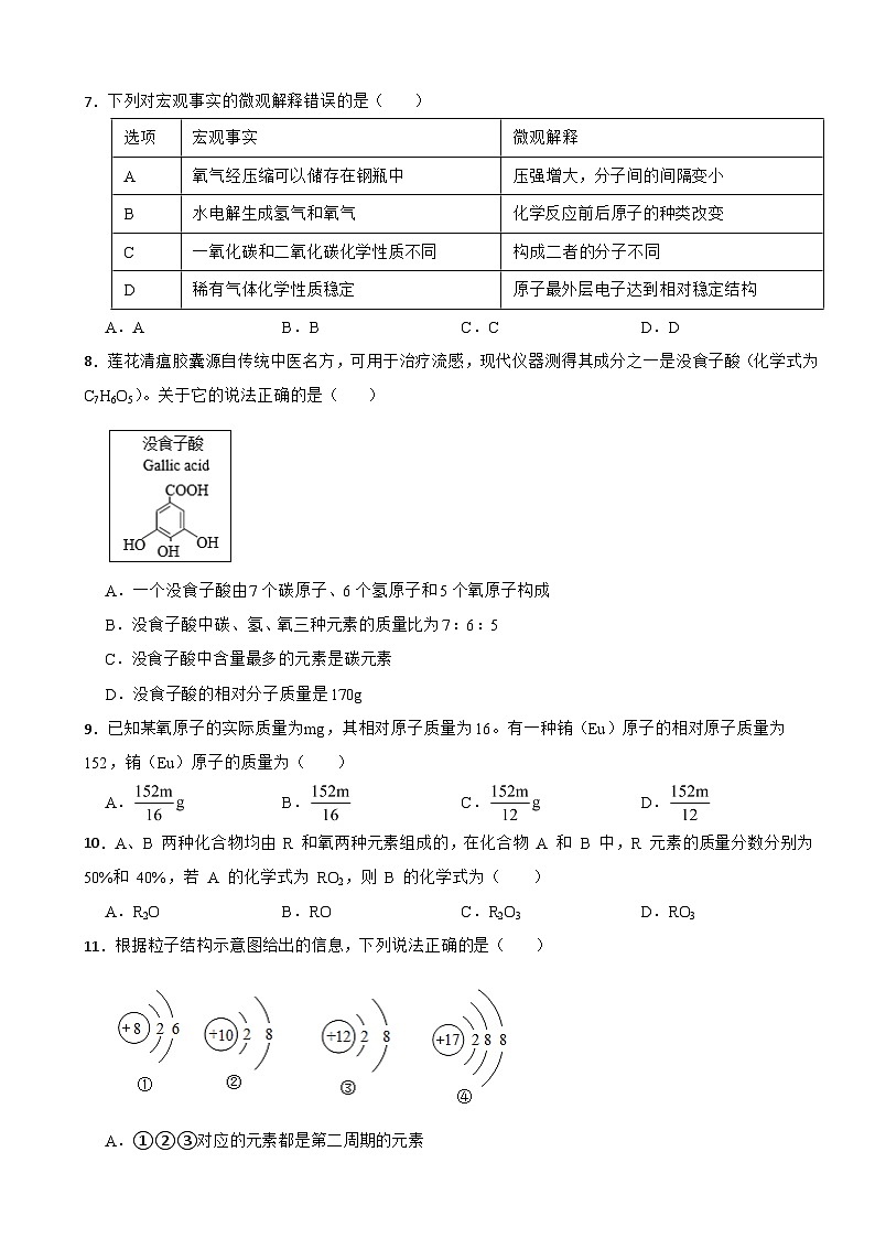 山东省烟台市栖霞市2023年八年级上学期期末化学试题附答案02