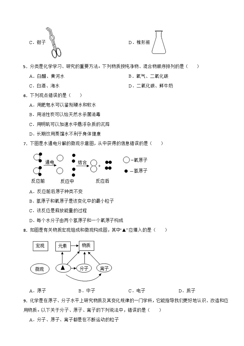 山东省淄博市高青县2023年八年级上学期期末化学试题附答案02