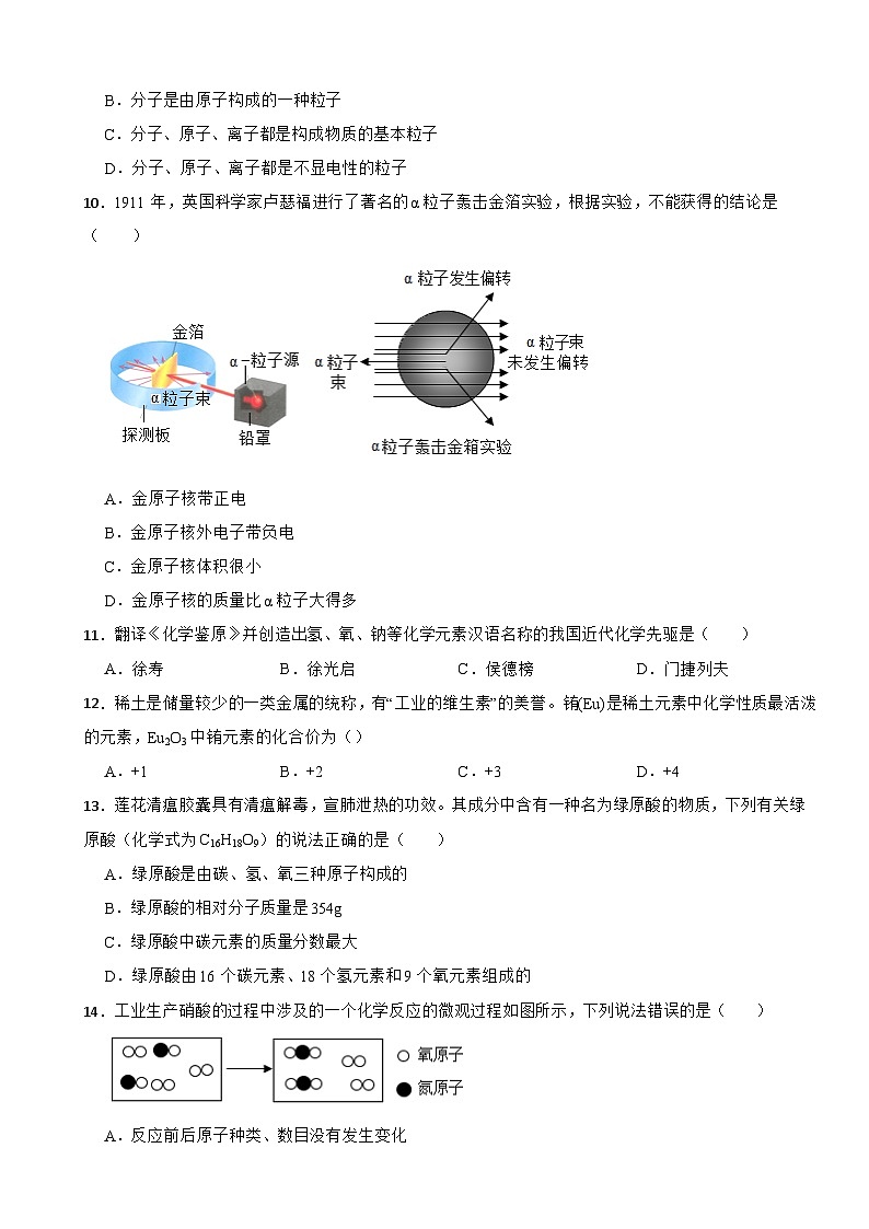 山东省淄博市高青县2023年八年级上学期期末化学试题附答案03