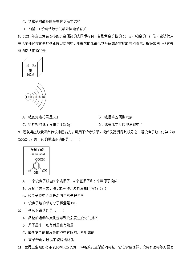山东省烟台招远市2023年八年级上学期期末化学试题附答案第2页