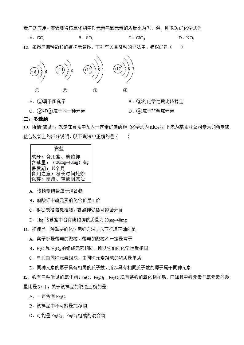 山东省烟台招远市2023年八年级上学期期末化学试题附答案第3页