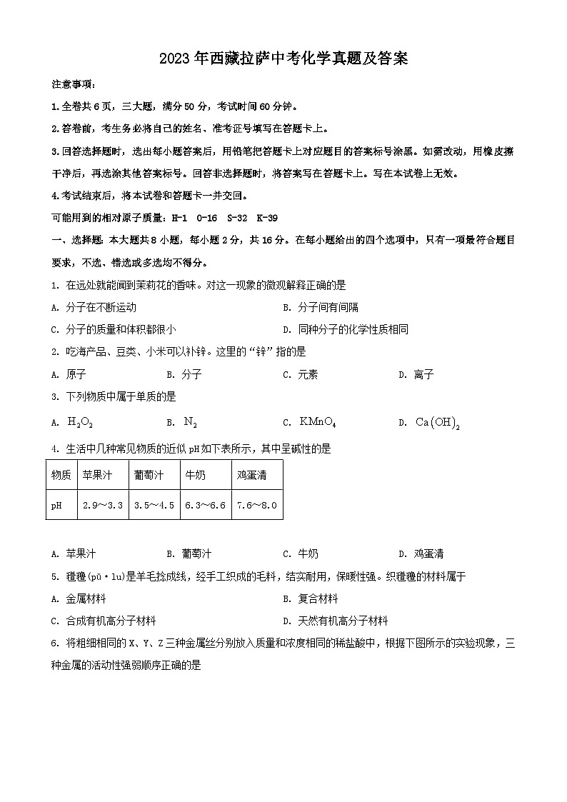 2023年西藏拉萨中考化学真题及答案01