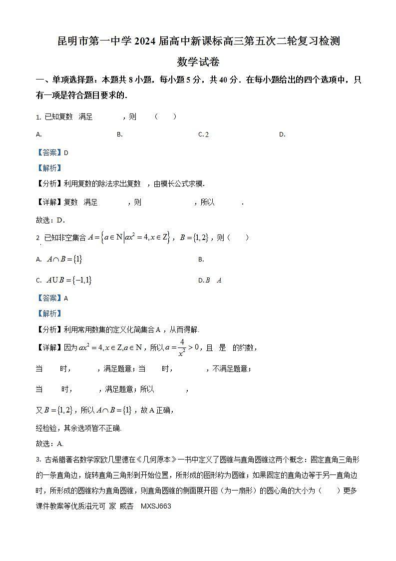 陕西省渭南市韩城市新城区2023-2024学年九年级上学期期末模拟化学试题第1页