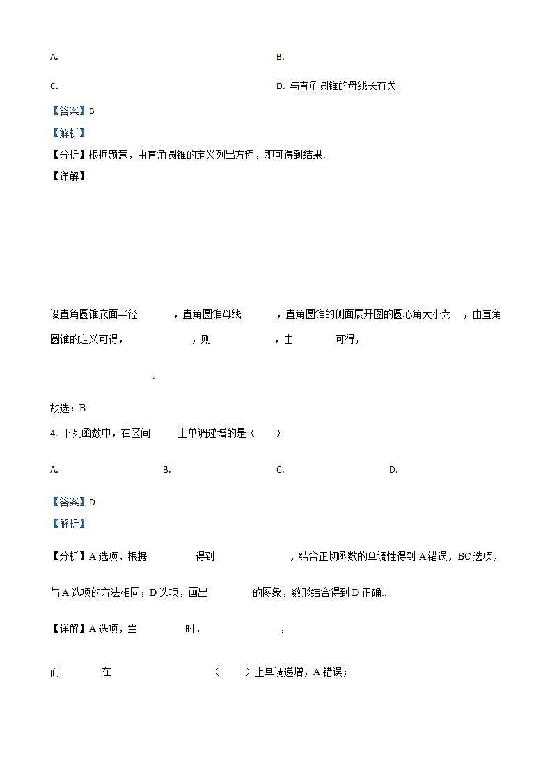 陕西省渭南市韩城市新城区2023-2024学年九年级上学期期末模拟化学试题第2页
