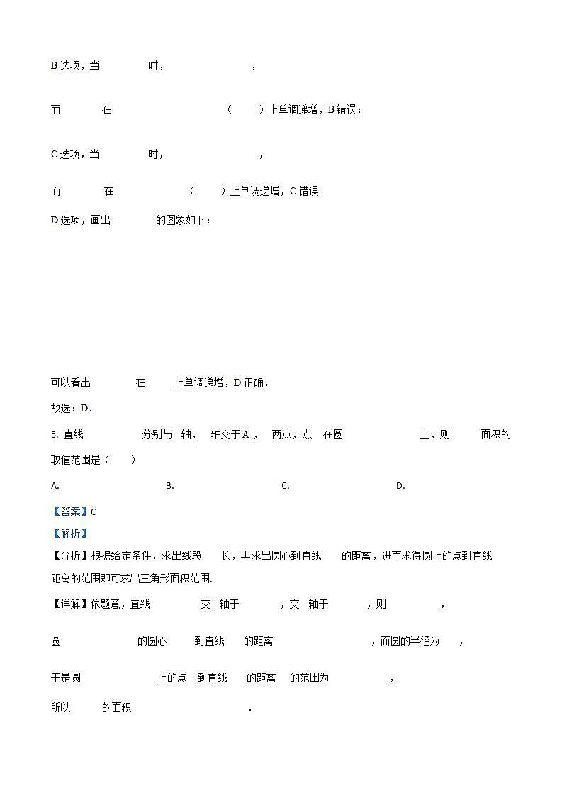 陕西省渭南市韩城市新城区2023-2024学年九年级上学期期末模拟化学试题第3页
