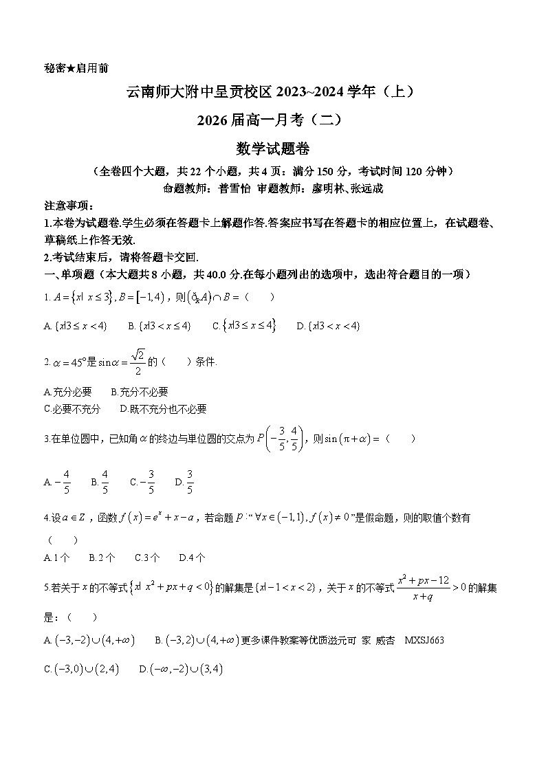重庆市第一中学2023-2024学年九年级上学期自主消化（十四）（期末）化学试卷(无答案)第1页