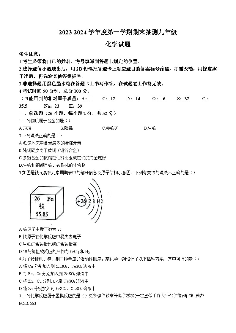 ，黑龙江省大庆市杜尔伯特蒙古族自治县2023-2024学年九年级上学期12月期末化学试题01