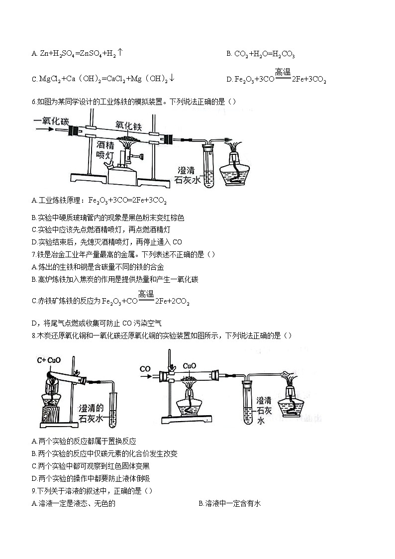 ，黑龙江省大庆市杜尔伯特蒙古族自治县2023-2024学年九年级上学期12月期末化学试题02