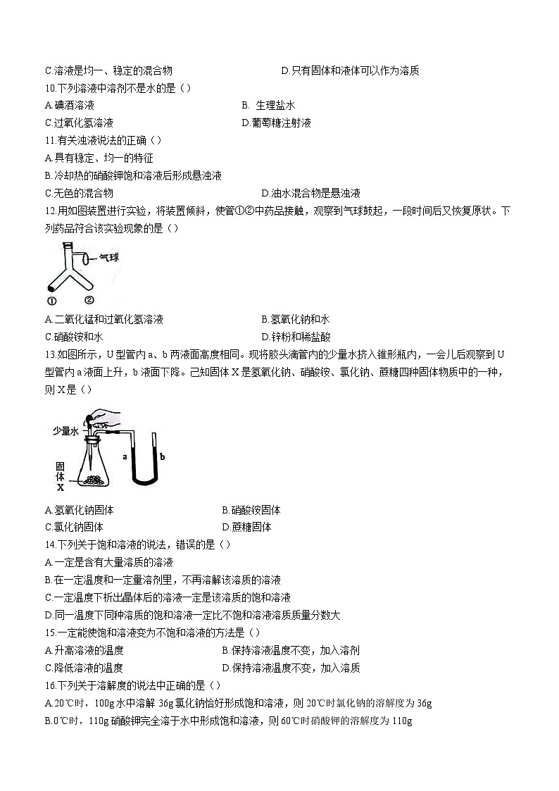 ，黑龙江省大庆市杜尔伯特蒙古族自治县2023-2024学年九年级上学期12月期末化学试题03