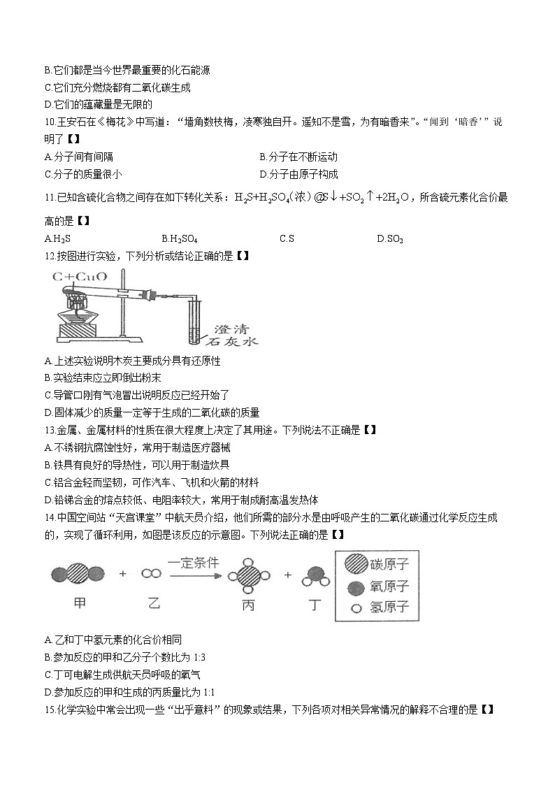 广东省东莞市2022-2023学年九年级上学期期末考试化学试卷第3页