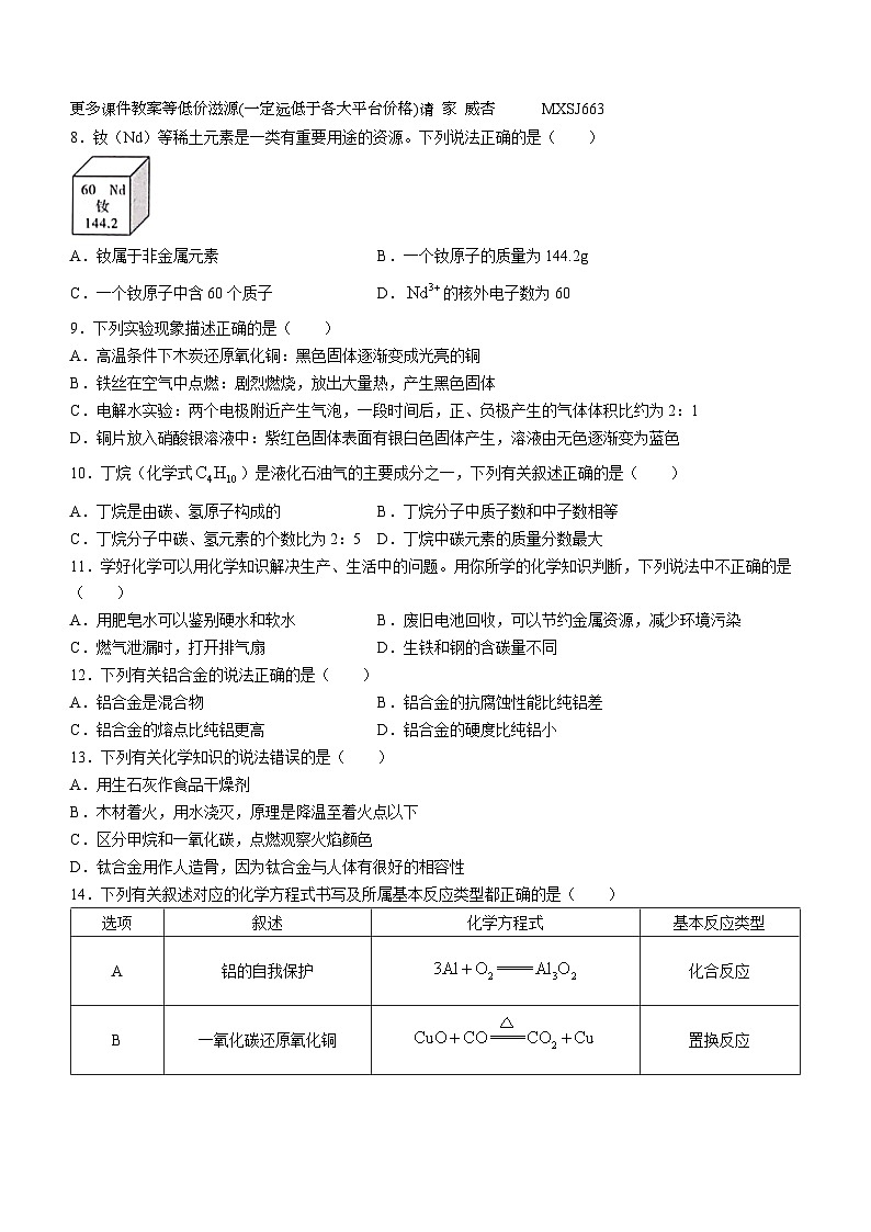 黑龙江省双鸭山市部分学校2023-2024学年九年级上学期期末化学试题第2页