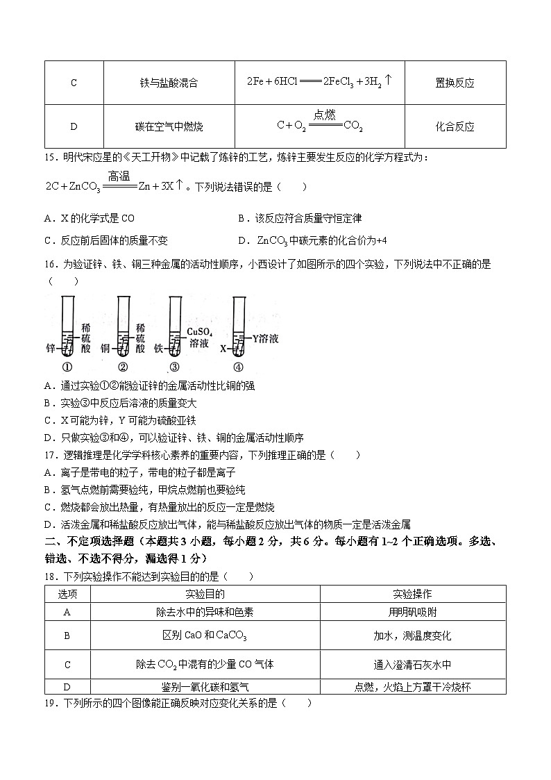 黑龙江省双鸭山市部分学校2023-2024学年九年级上学期期末化学试题第3页