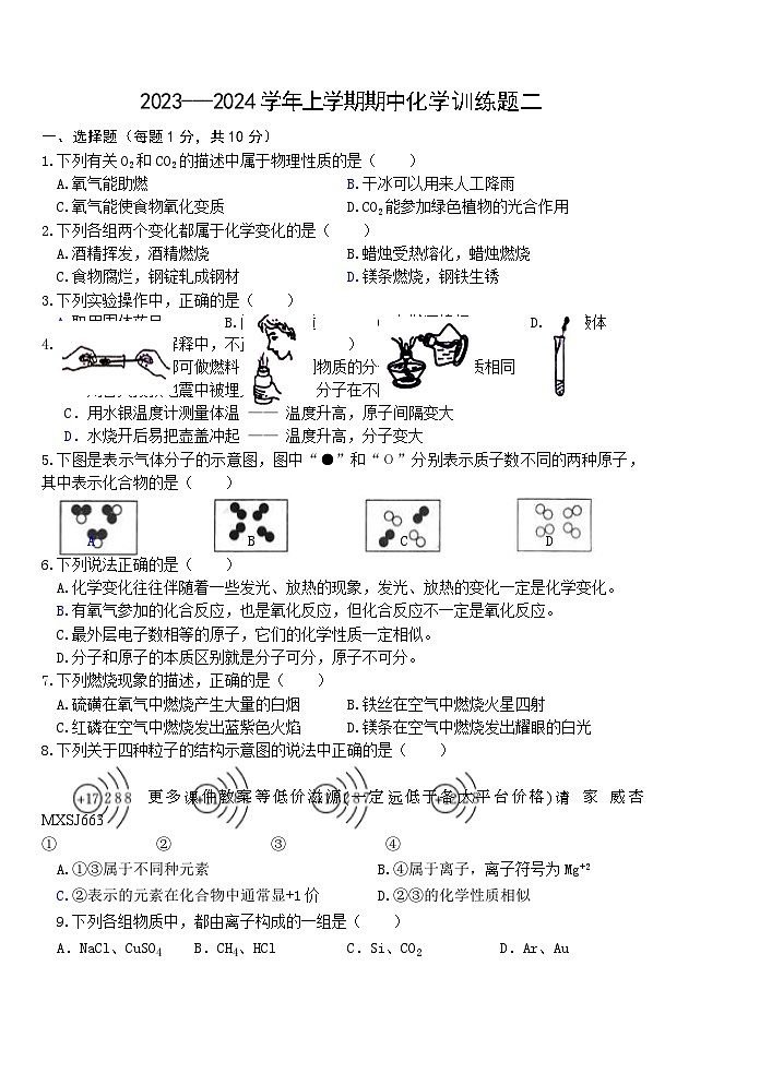 湖北省十堰市房县2023-2024学年九年级上学期期中训练化学试题二第1页