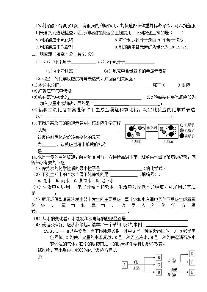 湖北省十堰市房县2023-2024学年九年级上学期期中训练化学试题二第2页