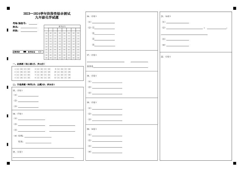 湖北省襄阳市8校2023-2024学年九年级上学期12月联考化学试题01