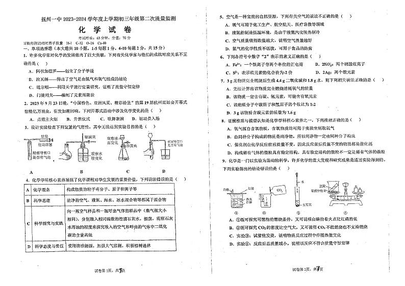 江西省抚州市临川区江西省抚州市第一中学2023-2024学年九年级上学期12月月考化学试题第1页