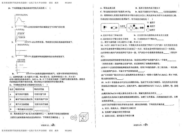 江西省抚州市临川区江西省抚州市第一中学2023-2024学年九年级上学期12月月考化学试题第2页
