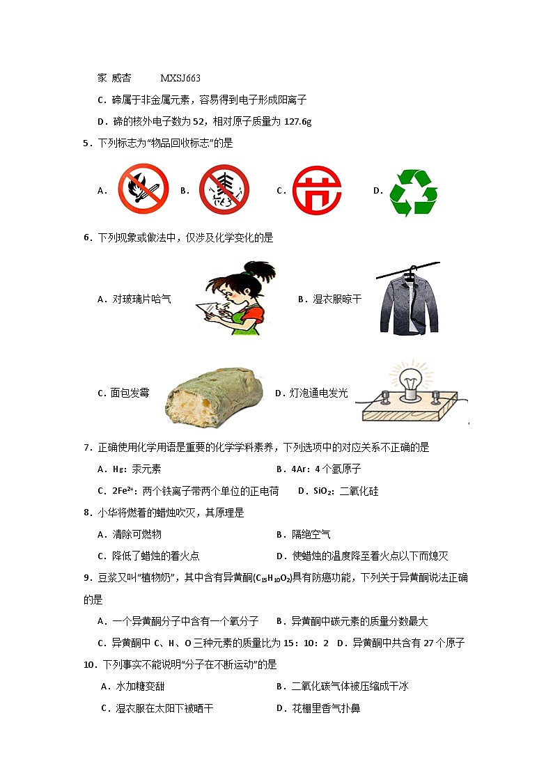 辽宁省丹东市宽甸县部分学校2023-2024学年九年级上学期期末模拟考试化学试题第2页