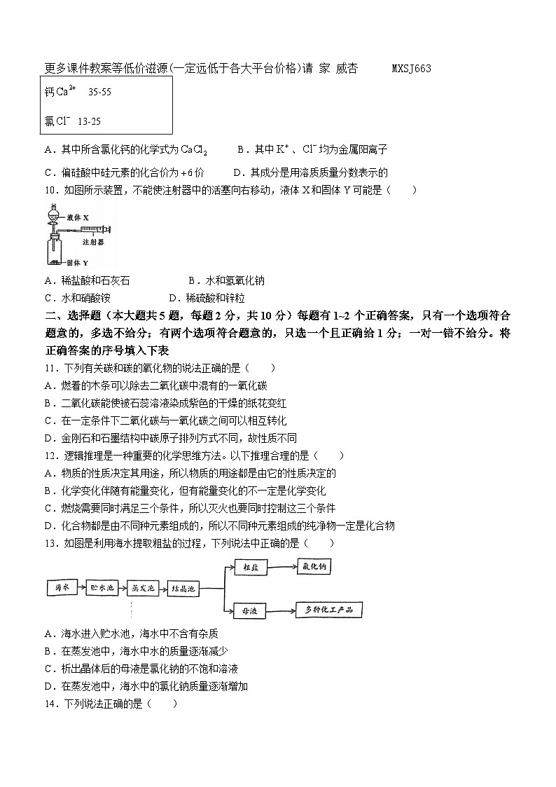 天津市北辰区华辰学校2023-2024学年九年级上学期第二次月考化学试卷(无答案)02