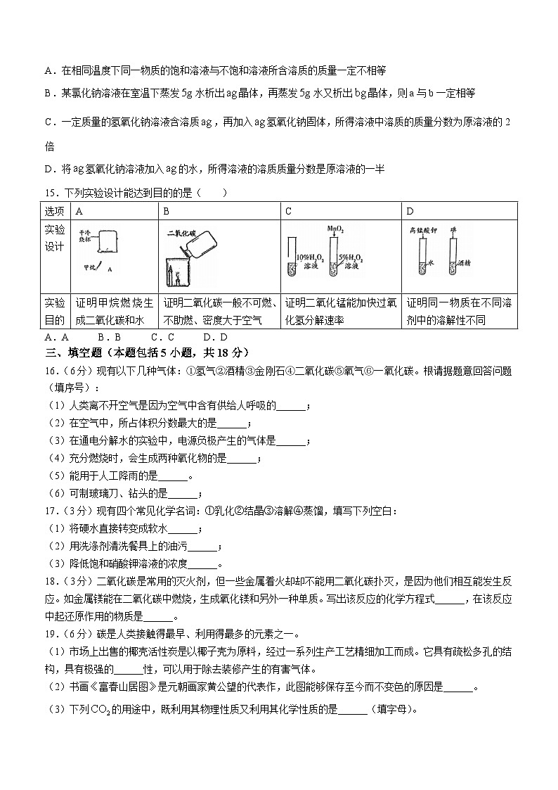 天津市北辰区华辰学校2023-2024学年九年级上学期第二次月考化学试卷(无答案)03