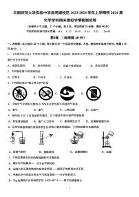 云南省昆明市云师大实验昆明湖校区2023-2024学年九年级上学期化学期末模拟学情测试卷