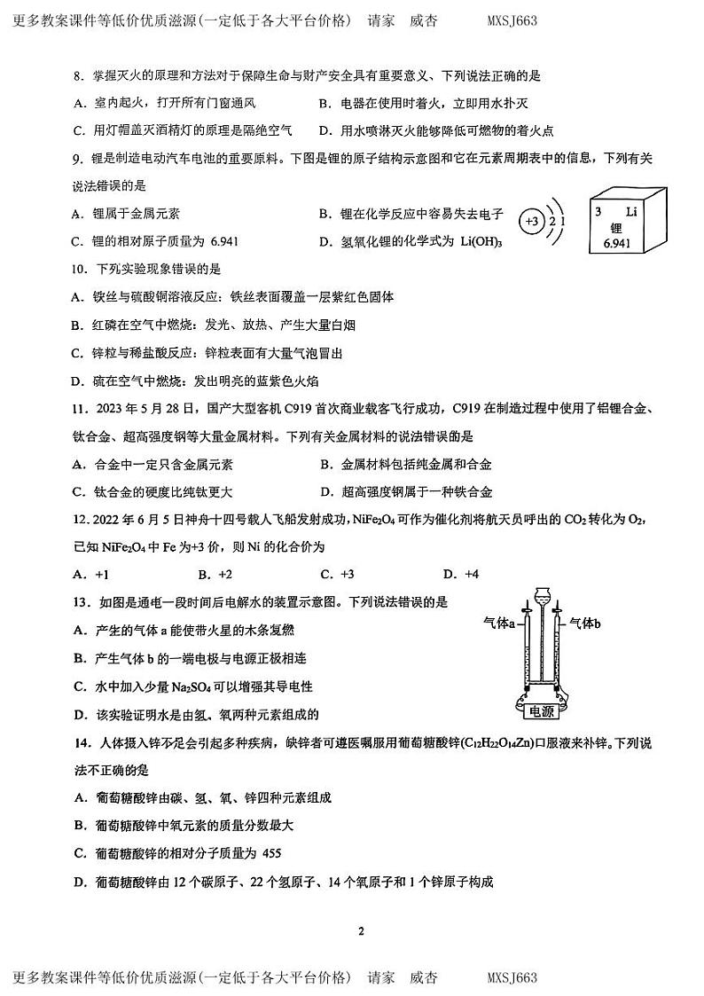 云南省昆明市云师大实验昆明湖校区2023-2024学年九年级上学期化学期末模拟学情测试卷02