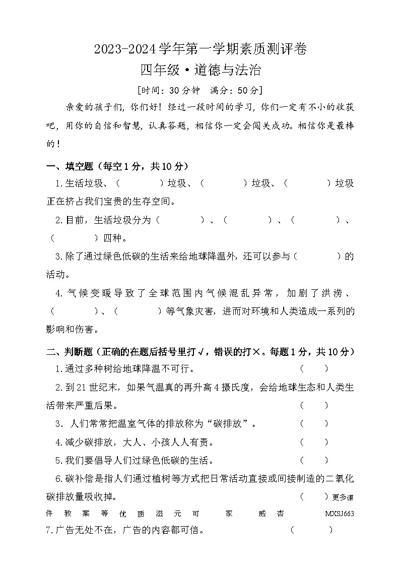 河南省周口市沈丘县部分校2023-2024学年九年级上学期1月期末化学试题01