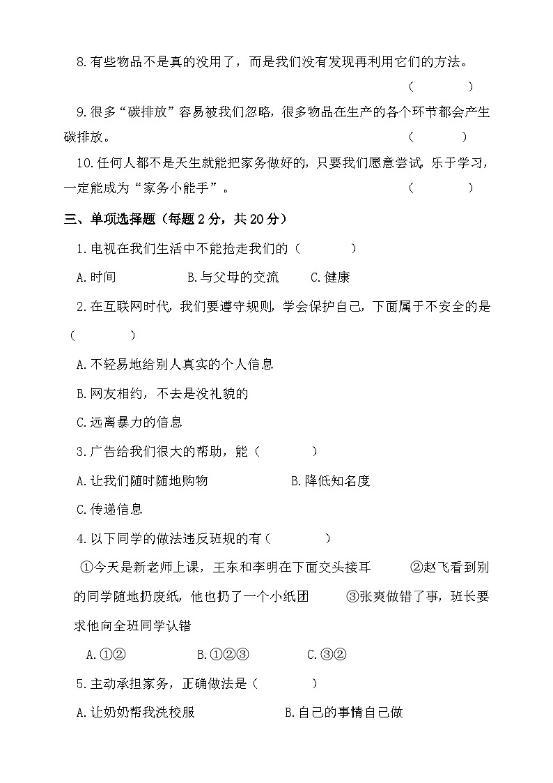 河南省周口市沈丘县部分校2023-2024学年九年级上学期1月期末化学试题02