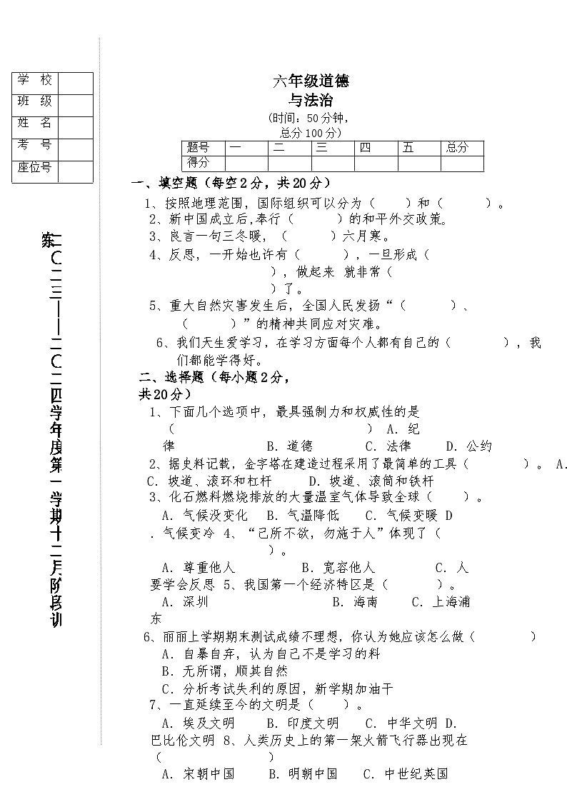 陕西省商洛市镇安县部分学校2023-2024学年九年级上学期期末模拟化学试卷第1页