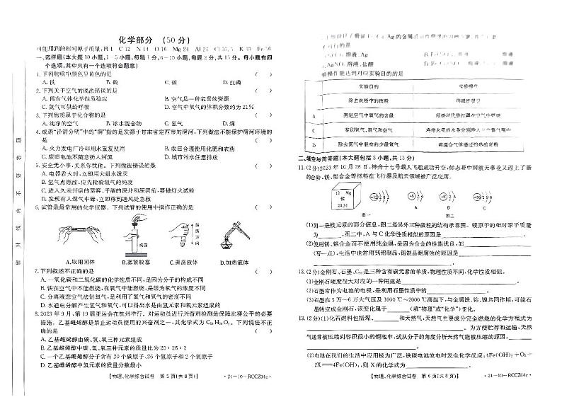 甘肃省定西市岷县2023-2024学年九年级上学期1月期末化学试题第1页