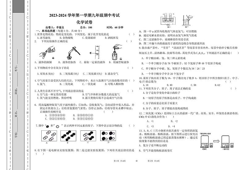 新疆生产建设兵团第十师一八八团第二中学2023-2024学年九年级上学期期中考试化学试题第1页