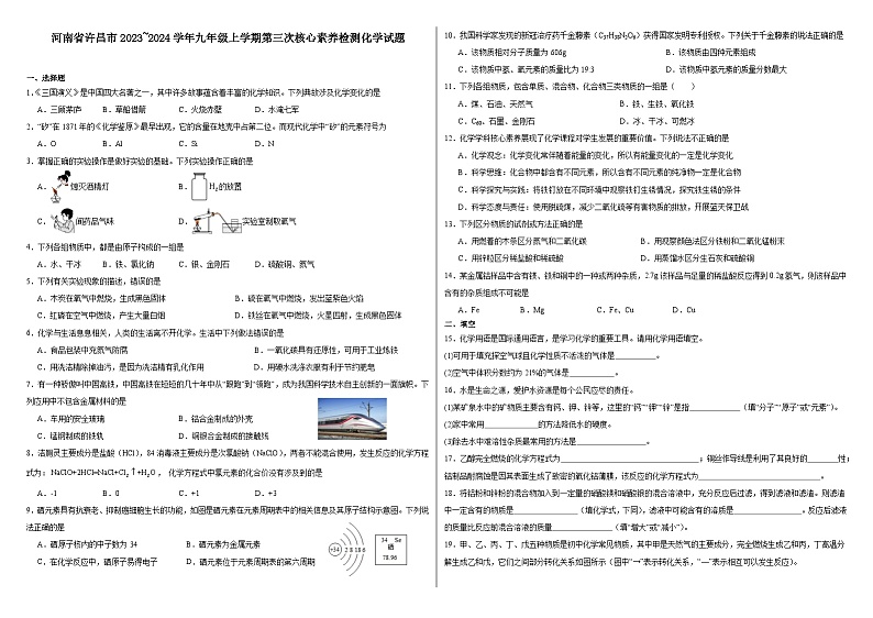 河南省许昌市2023_2024学年九年级上学期第三次核心素养检测化学试题第1页