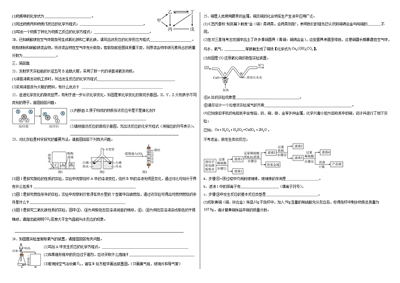 河南省许昌市2023_2024学年九年级上学期第三次核心素养检测化学试题第2页
