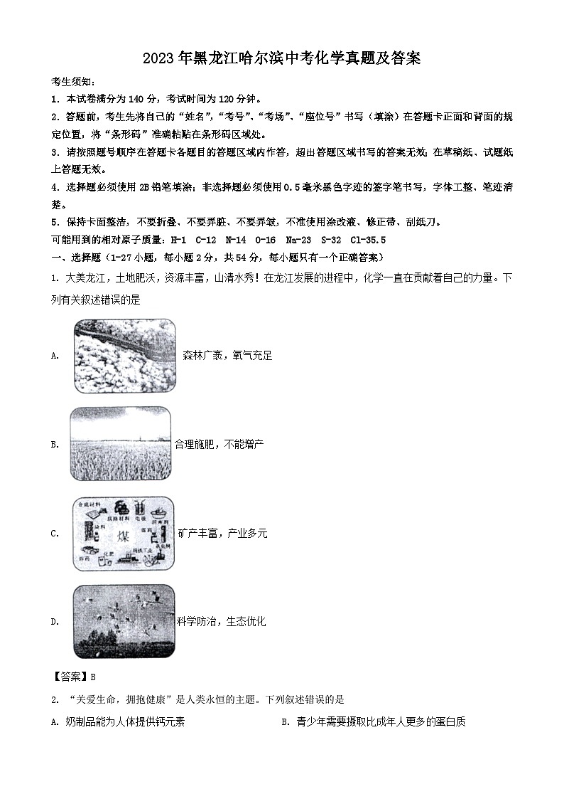 2023年黑龙江哈尔滨中考化学真题及答案01