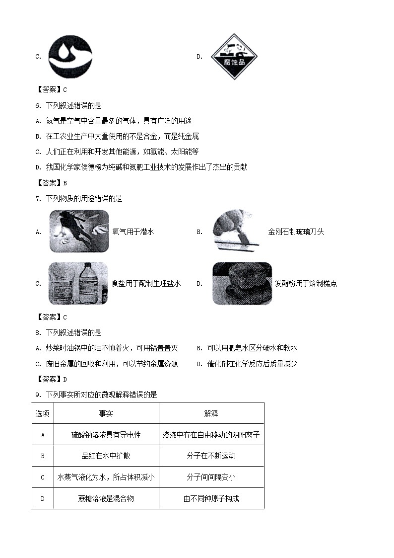 2023年黑龙江哈尔滨中考化学真题及答案03