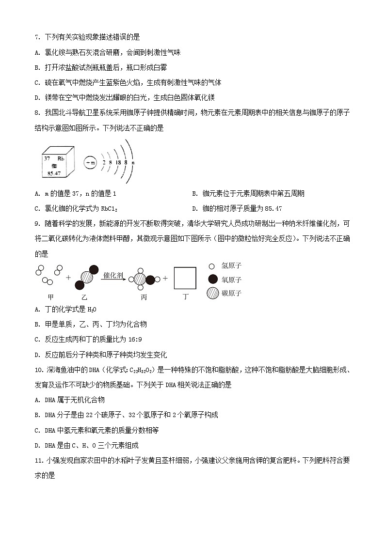 2023年黑龙江佳木斯中考化学真题及答案第2页