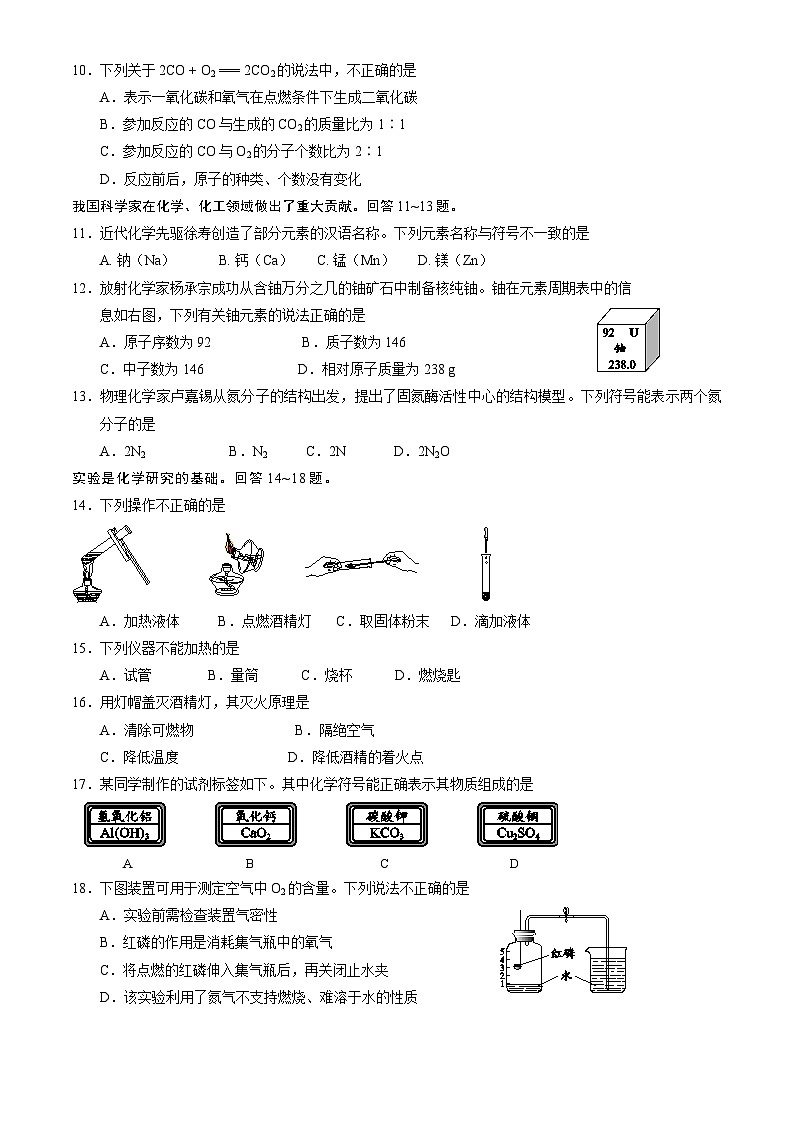 北京市大兴区2023-2024学年九年级上学期期末化学试题02