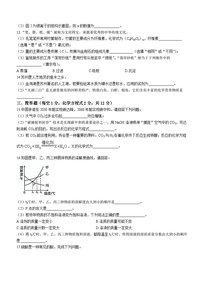 吉林省白山市靖宇县2023-2024学年九年级上学期期末化学试题03