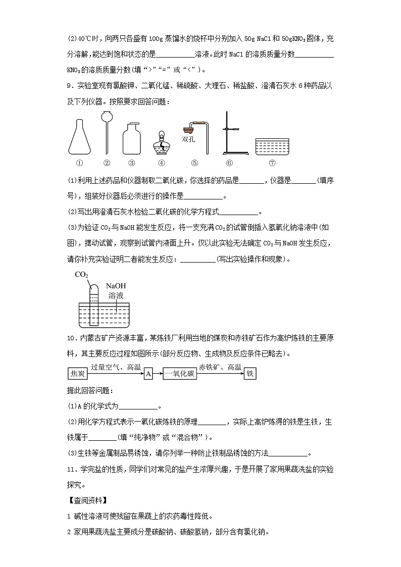 2023年内蒙古包头中考化学真题及答案03